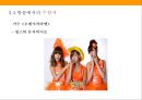 주황색 유래.의미와상징.마케팅사례[Orange color derived meanings and symbols. Marketing Case] 34페이지