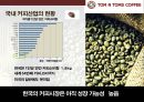 탐앤탐스 마케팅전략 [TOM N TOMS Markrtingg strategy] 5페이지