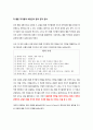 웹툰의 유통구조 분석 및 나아갈 방향성 고찰 6페이지