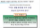 해운대 주상복합 xx아파트 커뮤니케이션 전략[Haeundae Apartments Communication strategy] 10페이지