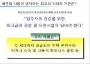 해운대 주상복합 xx아파트 커뮤니케이션 전략[Haeundae Apartments Communication strategy] 13페이지