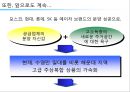 해운대 주상복합 xx아파트 커뮤니케이션 전략[Haeundae Apartments Communication strategy] 16페이지