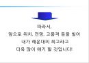 해운대 주상복합 xx아파트 커뮤니케이션 전략[Haeundae Apartments Communication strategy] 17페이지