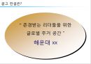 해운대 주상복합 xx아파트 커뮤니케이션 전략[Haeundae Apartments Communication strategy] 46페이지