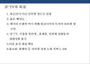 방송국과 방송산업 분석(지상파.종편.케이블.위성.IP TV) 39페이지