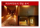 파크 하얏트[서울] 호텔 [Park Hyatt (Seoul) Hotel] 객실 및 부대 시설. 운영상 특징 .인사정책 및 채용 정보 11페이지