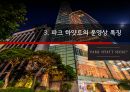 파크 하얏트[서울] 호텔 [Park Hyatt (Seoul) Hotel] 객실 및 부대 시설. 운영상 특징 .인사정책 및 채용 정보 22페이지