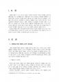 2016년 2학기 성사랑사회 중간시험과제물 A형(한국사회의 어떤 특징들이 엄마되기와 엄마) 2페이지