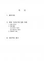 2016년 2학기 대중영화의이해 중간시험과제물 공통2(사이코) 1페이지