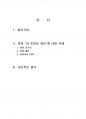 2016년 2학기 대중영화의이해 중간시험과제물 공통3(네멋대로 해라) 1페이지