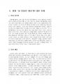 2016년 2학기 대중영화의이해 중간시험과제물 공통3(네멋대로 해라) 3페이지