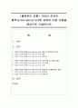 (물류관리 공통) 기업간 전자적 협력(e-Collaboration)에 관하여 다음 사항을 중심으로 기술하시오 : 기업간 전자적 협력 1페이지