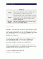 간호이론A형-로이의 4개 적응유형 적용-주어진 이론에 대해 간략히 정리,대상자(만성질환자)를 선정 인구사회적, 생활습관특성,로이 간호이론의 주요개념을 적용하여사정-간호이론A형 로이 8페이지