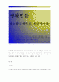 생활법률 2016-생활법률 생활법률 A(남성)와 B(여성)은 일반회사의 근로자이자 방송대에서 공부를 하고 있는 학생들이다.A는 사별하여 아버지 C와 (방송통신대학교 생활법률 중간과제물) : 생활법률 1페이지