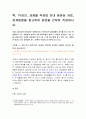 생활법률 생활법률2016] A(남성)와 B(여성)은 일반회사의 근로자이자 방송대에서 공부를 하고있는 학생들이다, 생활법률 10개문제 교재 워크북 TV강의 관계법령 참고 답변 (생활법률 중간과제물) 4페이지