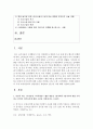 (외식산업의이해 공통) 1.본인이 최근 1주일동안  했던 내용을 1일차에서 7일차까지 매일 기록하고 본인의 외식소비에 대한 소감을 작성하시오. 2. 최근 소위  2페이지