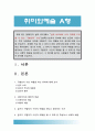 (취미와예술A형) 남과 비교하여 나의 지위를 드러낼 수 있는 구별짓기 수단으로서의 취미. 그 취미가 구별짓기 수단의 역할을 한다고 생각하는 근거 특성 사회적배경, 그 취미를 즐기는 사람들의 특성 1페이지