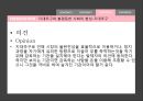 불평등의  대가,불평등과 불공정,경제적 불평등,부의 양극화,노동 시장의 양극화,경제 시스템의 실패,정치 시스템의 실패 43페이지