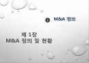 M&A 정의,M&A 시장 규모,M&A 성공사례,M&A 실패사례 3페이지