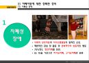 자폐 스펙트럼 아동,자폐 스펙트럼 아동의 교육방법,한국의 자폐 스펙트럼 아동,자폐성장애,아스퍼거 증후군,레트증,소아기붕괴성장애,비전형적 자폐증 13페이지