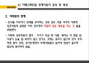 자폐 스펙트럼 아동,자폐 스펙트럼 아동의 교육방법,한국의 자폐 스펙트럼 아동,자폐성장애,아스퍼거 증후군,레트증,소아기붕괴성장애,비전형적 자폐증 25페이지