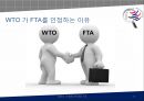 WTO란 무엇인가,WTO와 GATT의 관계는,WTO와 FTA의 관계,세계무역기구,WTO 역할 및 기능,WTO협정의 기본원칙,도하 개발 어젠다 (DDA) 25페이지