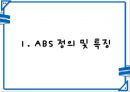 ABS 정의,ABS 공,ABS 생산,ABS 활용,ABS 수지,ABS의 종류,ABS 중합 방법 6페이지