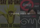 GMO란 무엇인가,유전자 변형 농수산물 GMO,다양한 GMO의 개발 가능성,의료분야의 활용,유전자 조작 식물 백신 연구,유전자 변형 먹거리(GMO)의 진실 11페이지