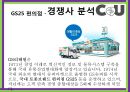 CU 편의점,CU전략,CU 브랜드,브랜드마케팅,서비스마케팅,글로벌경영,사례분석,swot,stp,4p 11페이지