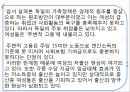 독일의 가족복지정책,에스핑 엔더슨의 복지국가 유형,독일 가족 정책의 한계 및 대안,복지국가들과의 비교 51페이지