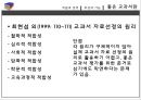 교과서의 개념과 성격,교과서의 위상과 기능,교과서의 기능,교수 학습 방법과 교과서 체제 8페이지