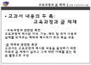 교과서의 개념과 성격,교과서의 위상과 기능,교과서의 기능,교수 학습 방법과 교과서 체제 12페이지