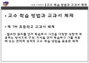 교과서의 개념과 성격,교과서의 위상과 기능,교과서의 기능,교수 학습 방법과 교과서 체제 19페이지