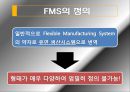 FMS 분석과 도입 사례,유연 생산 시스템(FMS),FMS 도입 사례,FMS의 도입 배경,FMS의 일반적 특징 9페이지