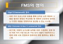 FMS 분석과 도입 사례,유연 생산 시스템(FMS),FMS 도입 사례,FMS의 도입 배경,FMS의 일반적 특징 11페이지