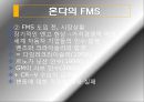 FMS 분석과 도입 사례,유연 생산 시스템(FMS),FMS 도입 사례,FMS의 도입 배경,FMS의 일반적 특징 35페이지