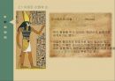 고대 이집트 문명,이집트 신화(이집트 신화의 신,오시리스 신화),이집트 신화 속 내세관,이집트 신화와 히브리 신화,이집트 신화를 소재로 한 작품들 11페이지