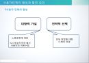 사용자와 개별사용자,한국 사용자 단체의 조직과 활동,노사관계 전략,노사관계시스템,대한 상공 회의소,한국 무역 협회 6페이지
