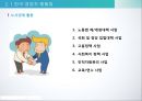 사용자와 개별사용자,한국 사용자 단체의 조직과 활동,노사관계 전략,노사관계시스템,대한 상공 회의소,한국 무역 협회 23페이지