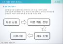 사용자와 개별사용자,한국 사용자 단체의 조직과 활동,노사관계 전략,노사관계시스템,대한 상공 회의소,한국 무역 협회 43페이지