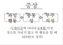 ADHD,오해와진실,ADHD 치료,ADHD 치료방법,주의력 결핍과잉행동 장애 7페이지