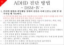 ADHD,오해와진실,ADHD 치료,ADHD 치료방법,주의력 결핍과잉행동 장애 9페이지