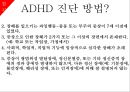 ADHD,오해와진실,ADHD 치료,ADHD 치료방법,주의력 결핍과잉행동 장애 11페이지