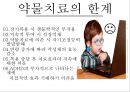 ADHD,오해와진실,ADHD 치료,ADHD 치료방법,주의력 결핍과잉행동 장애 23페이지