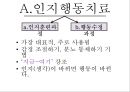 ADHD,오해와진실,ADHD 치료,ADHD 치료방법,주의력 결핍과잉행동 장애 25페이지