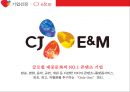 문화산업의 개념 분류 과제,현황,. CJ e&m 기업분석 . CJ e&m 마케팅,브랜드마케팅,서비스마케팅,글로벌경영,사례분석,swot,stp,4p 18페이지