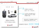 차에 대한 패러다임,AJ 렌터카사례,AJ 렌터카 마케팅,브랜드마케팅,서비스마케팅,글로벌경영,사례분석,swot,stp,4p 26페이지