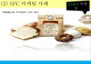 외식산업론,멀티브랜드소개 트렌드,멀티브랜드의 사례,CJ 마케팅 사례,SPC 마케팅 사례,CJ VS SPC 23페이지