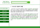 해외직접투자 유치방안,외국인 직접투자,해외간접투자 국제증권투자,한국 외국인 직접투자 3페이지