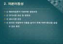 해외직접투자,외국인 직접투자,해외직접투자 유치방안,신용도,자본이동성,투자전략 15페이지